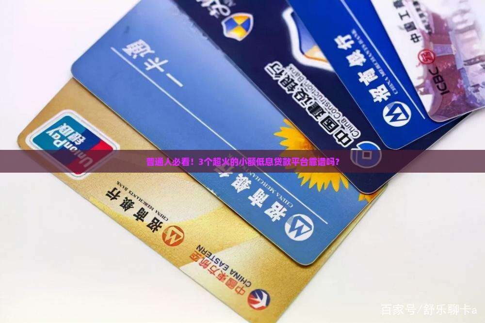 小额低息贷款平台排名