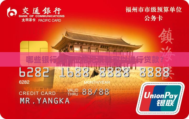 什么银行有征信就能贷款