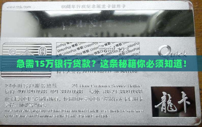 银行贷款15万怎么贷