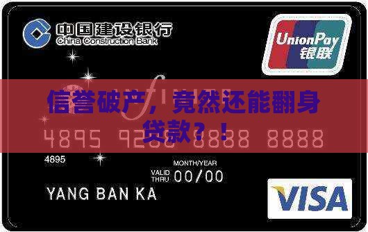 征信烂掉也能贷款