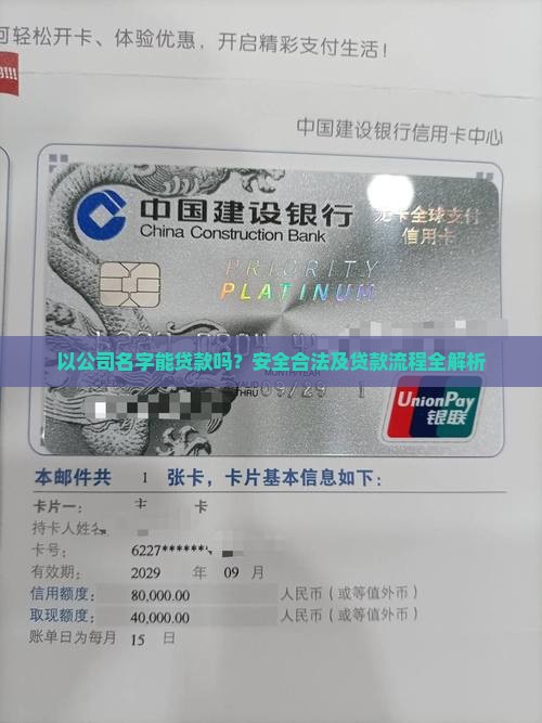 以公司名字能贷款吗