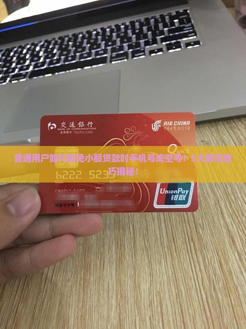 小额贷款手机空号