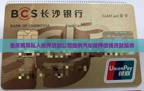 南岸汽车抵押贷款公司
