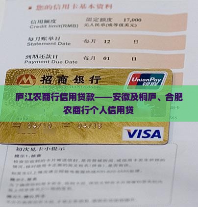 庐江农商行信用贷款