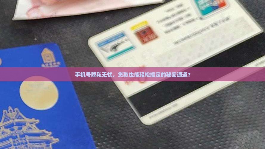 不看手机号的贷款口子