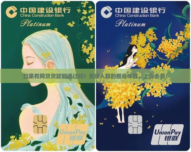 如果有网贷贷款能通过吗 如果有网贷贷款能通过吗