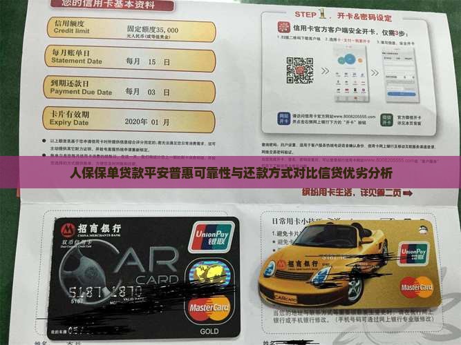 人保保单贷款平安普惠