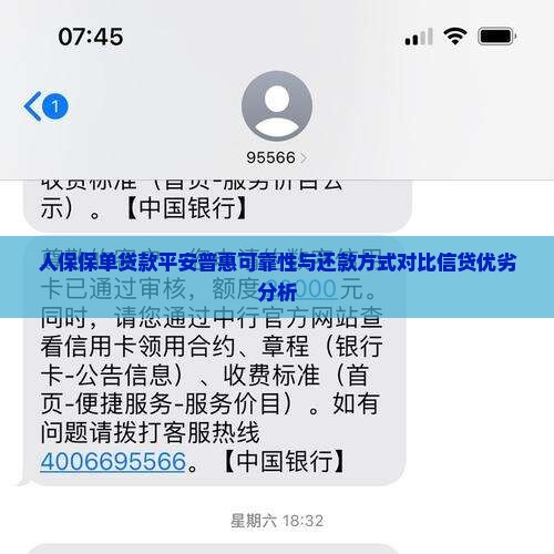 人保保单贷款平安普惠
