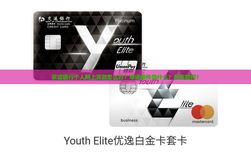 农信银行个人网上贷款