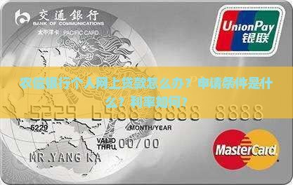 农信银行个人网上贷款