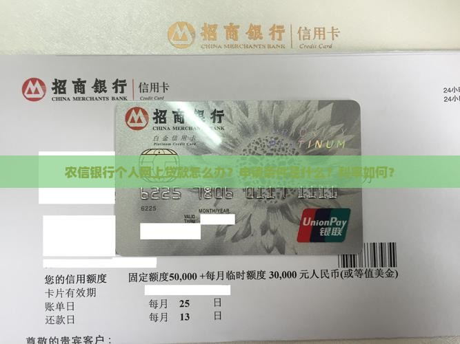 农信银行个人网上贷款