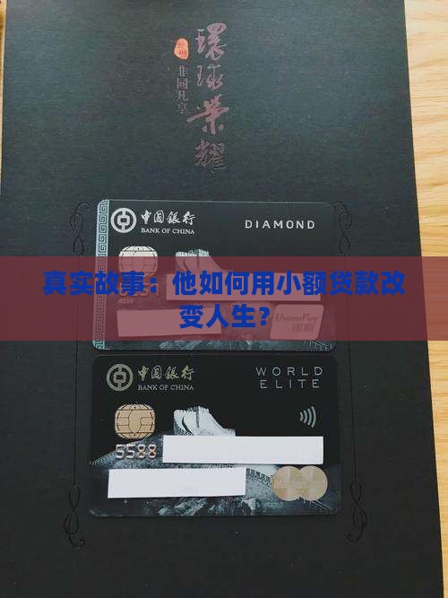 小额贷款面谈案例