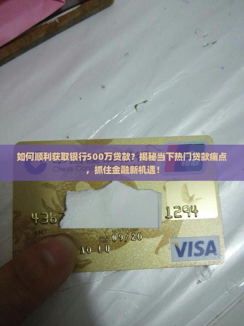 银行贷款金额500万