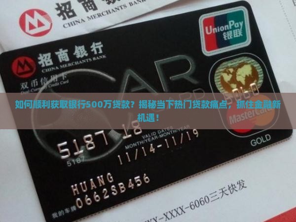 银行贷款金额500万