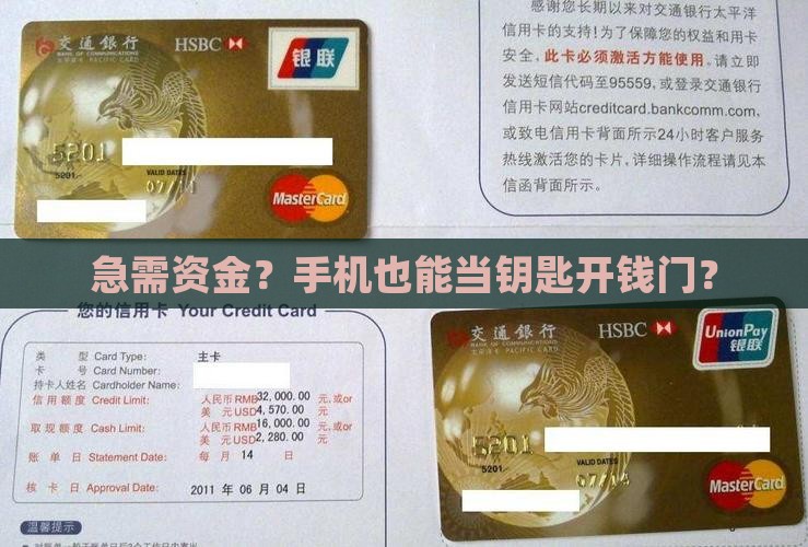 手机抵押信用贷款公司