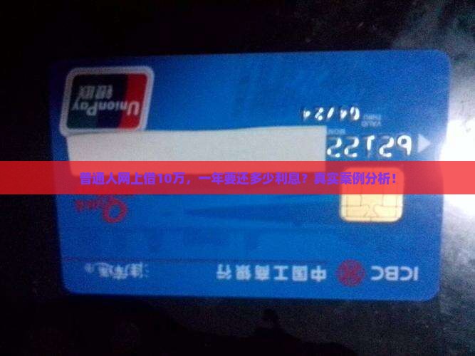 网上贷款10万一年利息