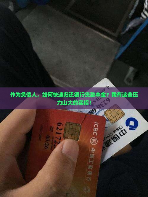 归还银行贷款本金