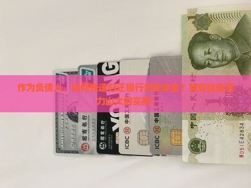 归还银行贷款本金