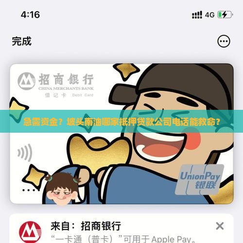 坡头南油抵押贷款公司电话