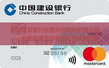 合肥按揭贷款银行