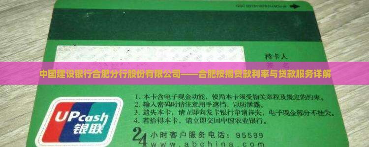合肥按揭贷款银行