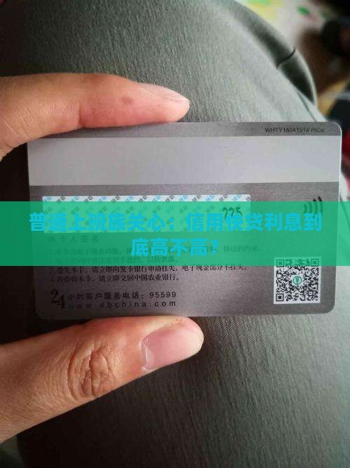 信用快贷贷款利息