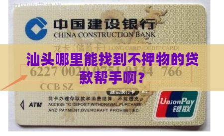 汕头没有抵押贷款公司