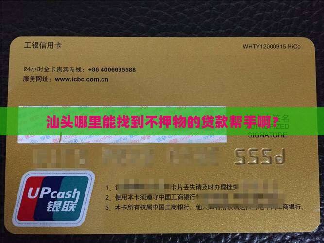 汕头没有抵押贷款公司