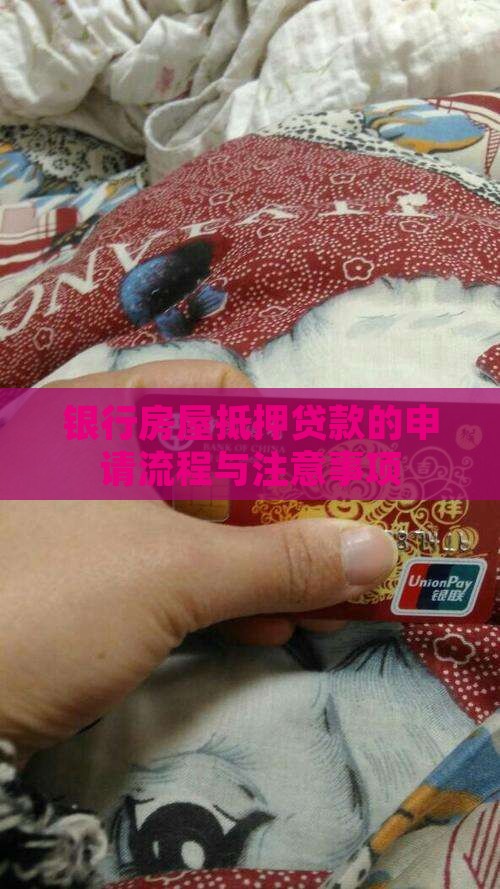找银行房屋抵押贷款