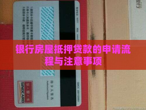 找银行房屋抵押贷款