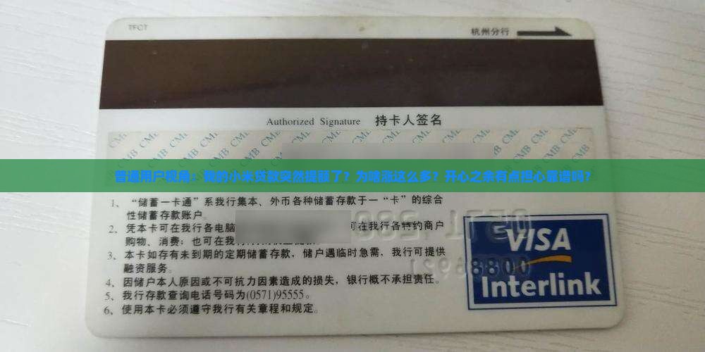 小米贷款出现提额
