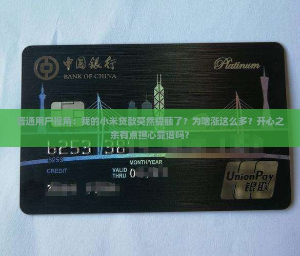 小米贷款出现提额