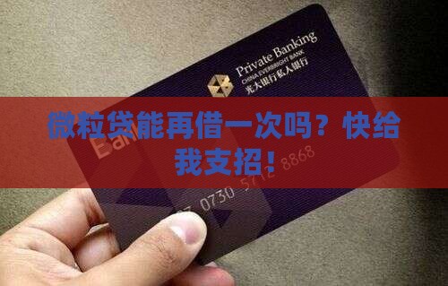 微粒贷二次贷款吗