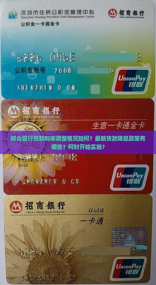 微众银行贷款降息了吗吗