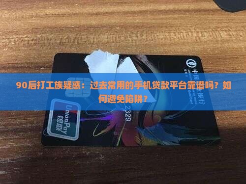 以前那个手机贷款