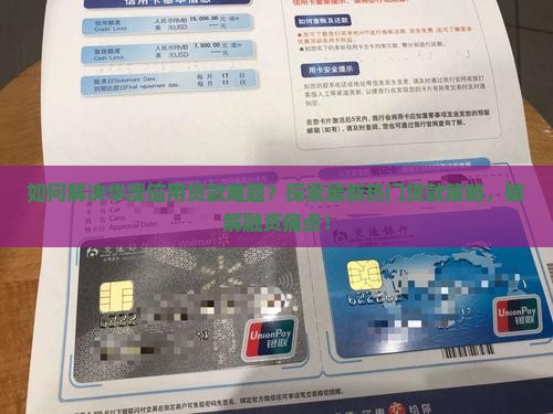 华澳信用贷款