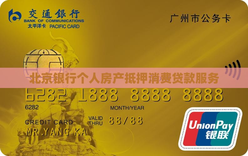 北京银行项目抵押贷款