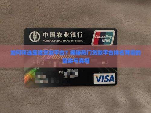 可靠贷款平台排名