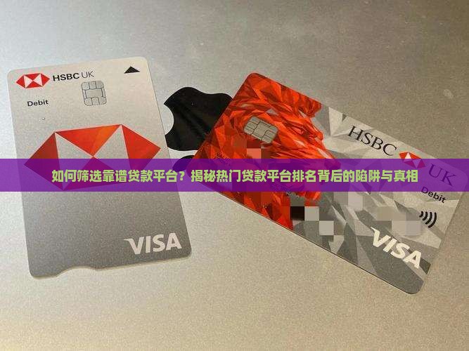 可靠贷款平台排名
