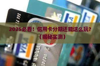 商业贷款信用卡有分期