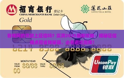 客栈网的贷款上征信吗