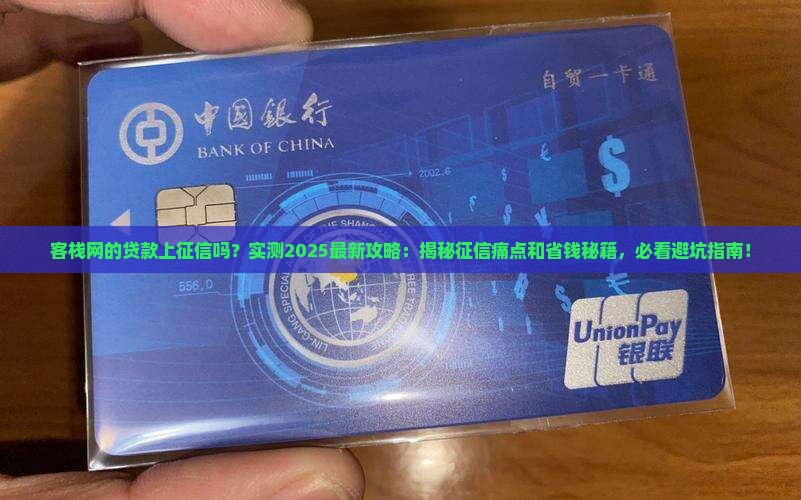 客栈网的贷款上征信吗