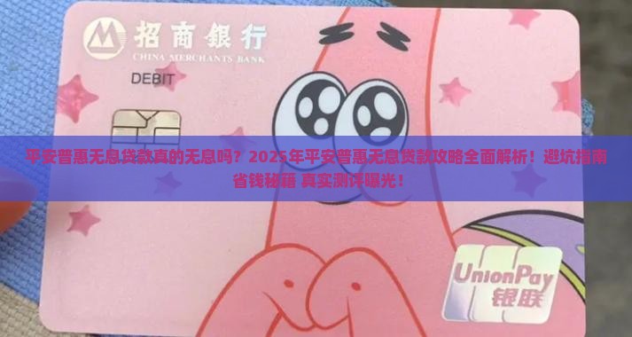平安普惠无息贷款