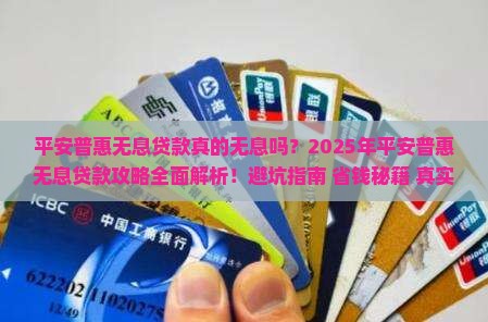 平安普惠无息贷款