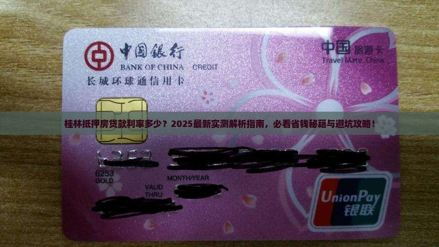桂林抵押房贷款利率多少