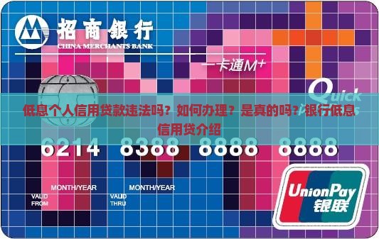 低息个人信用贷款
