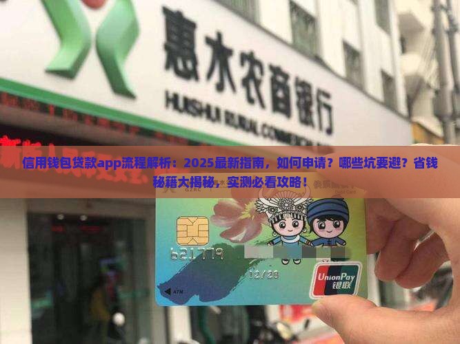 信用钱包贷款app流程