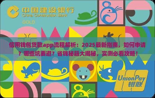 信用钱包贷款app流程