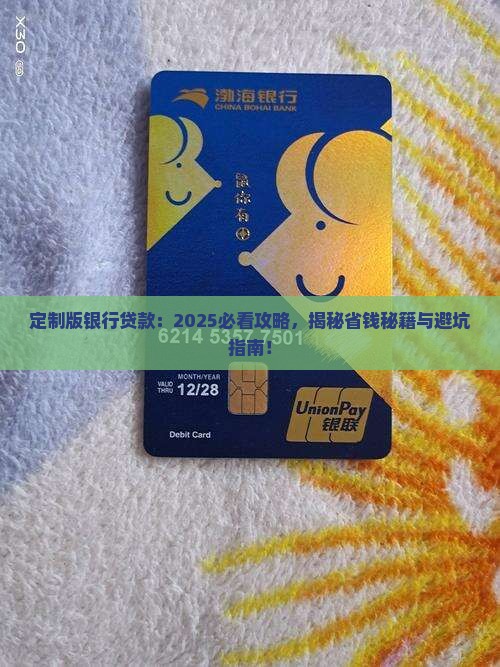 定制版银行贷款