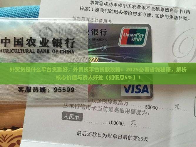外贸贷是什么平台贷款好